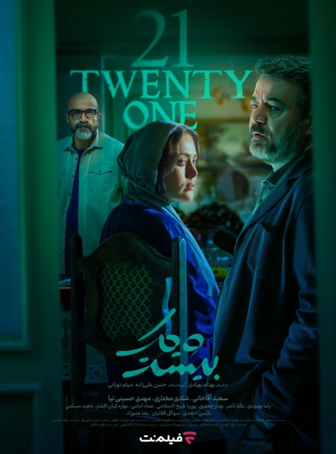 دانلود سریال  Twenty One