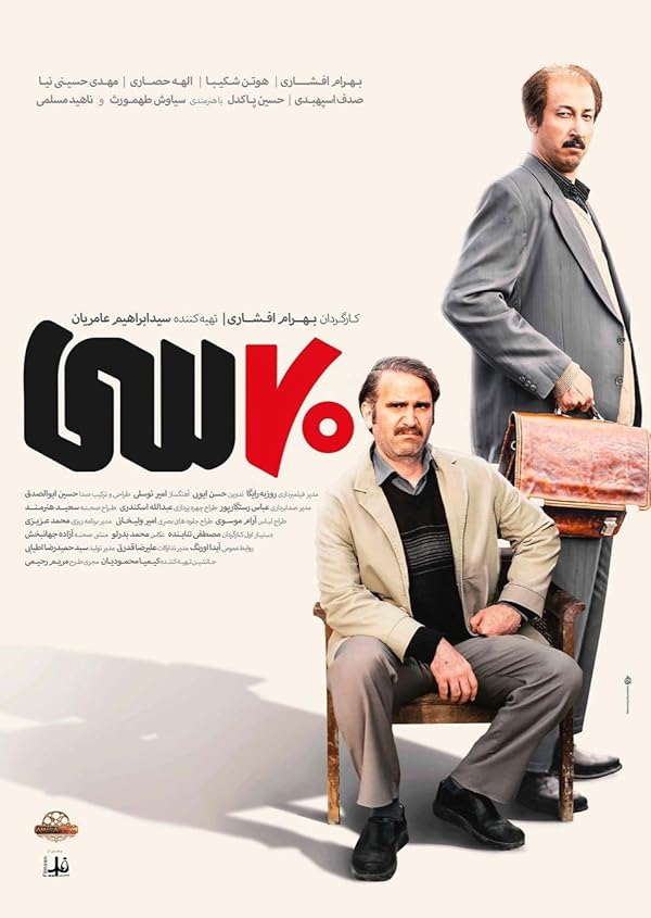 دانلود فیلم Seventy Thirty