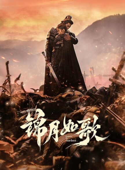 دانلود سریال  Legend of the Female General