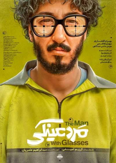دانلود فیلم The Man with Glasses