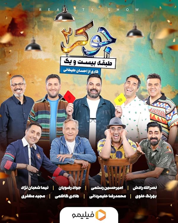 دانلود سریال  Joker