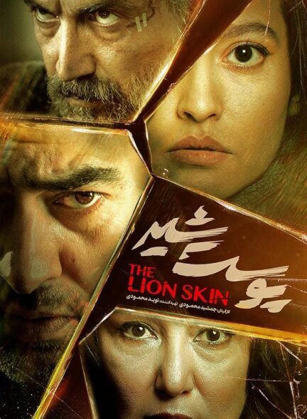 دانلود سریال  The Lion Skin