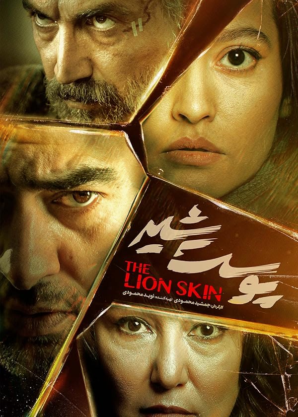 دانلود سریال  The Lion Skin
