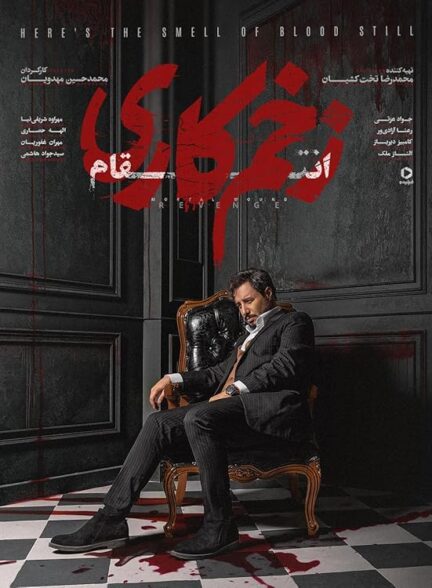 دانلود سریال  Mortal Wound