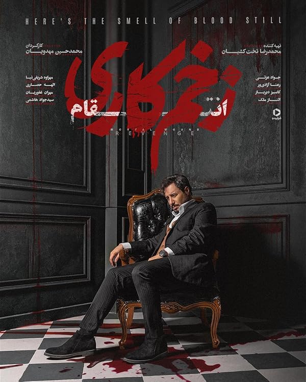 دانلود سریال  Mortal Wound