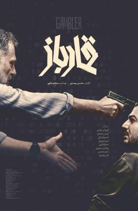 دانلود فیلم Gambler