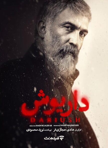 دانلود سریال  Dariush