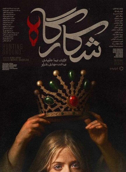 دانلود سریال  Hunting Ground