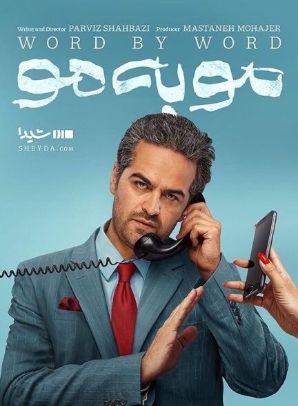 دانلود سریال  Word by Word
