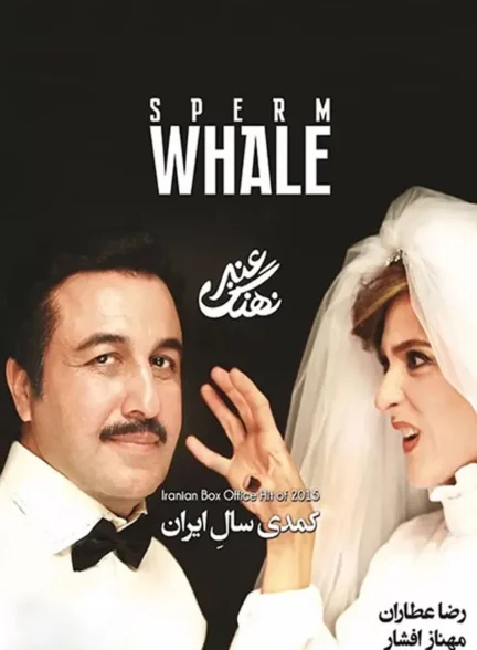 دانلود فیلم Sperm Whale