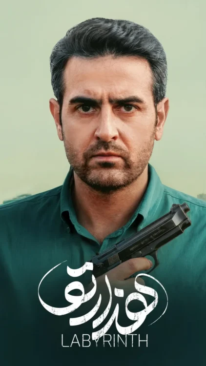 دانلود سریال ایرانی هزار تو