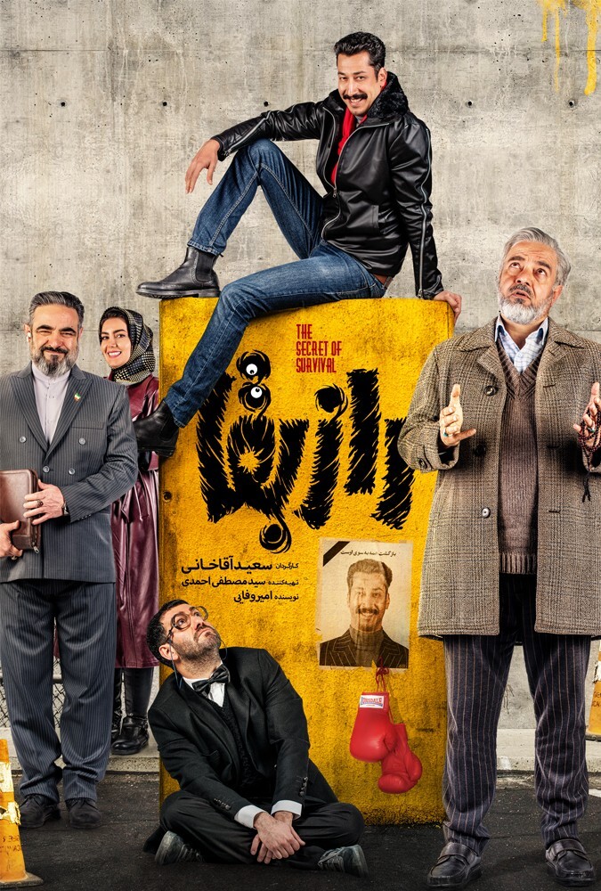 دانلود سریال راز بقا