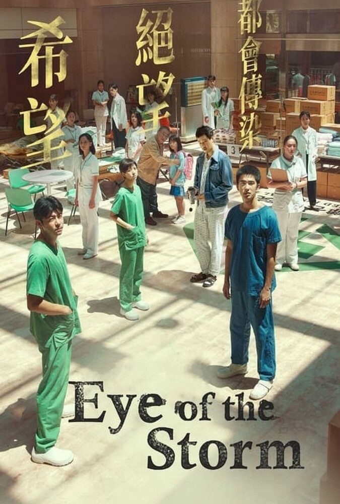 دانلود فیلم چشم طوفان