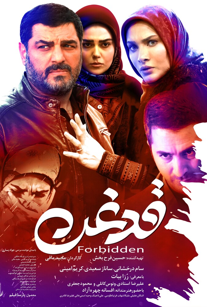 دانلود فیلم قدغن