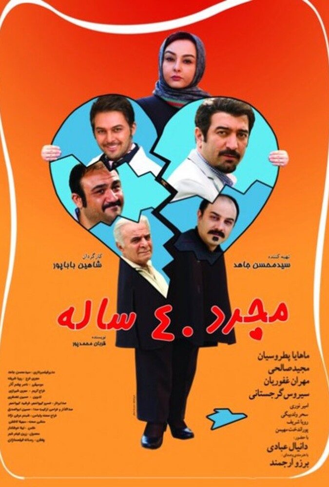 دانلود فیلم مجرد ۴۰ ساله