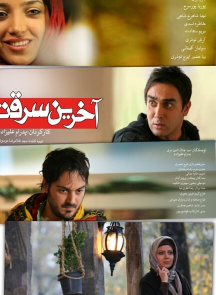 دانلود فیلم آخرین سرقت