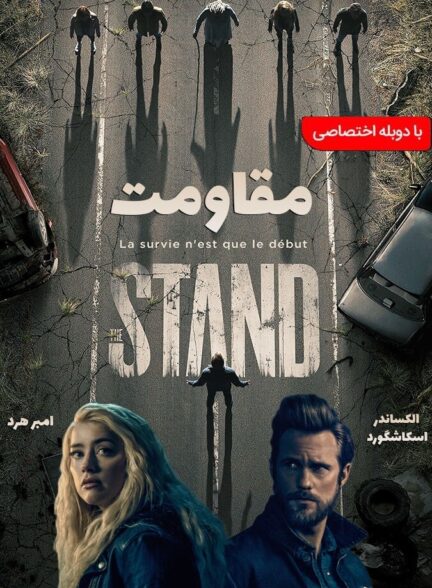 دانلود سریال مقاومت