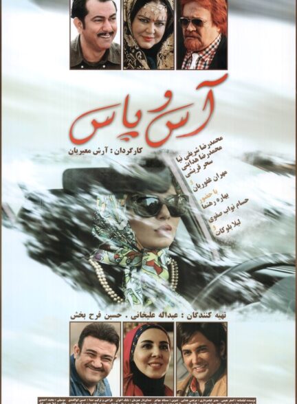 دانلود فیلم آس و پاس