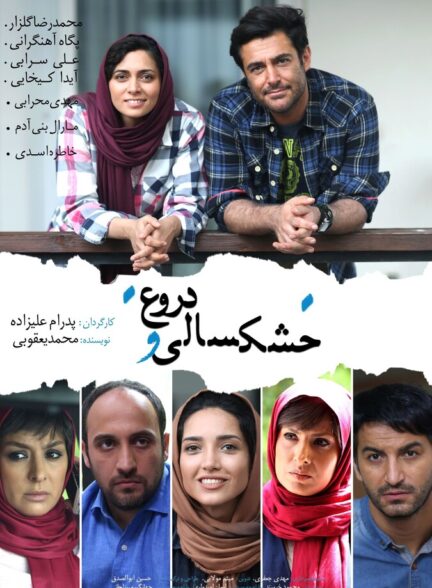 دانلود فیلم خشکسالی و دروغ