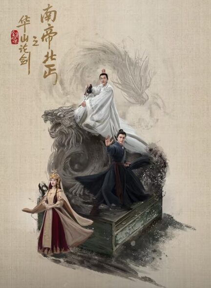 دانلود سریال چینی افسانه سلحشوران گدای شمالی و امپراتور جنوبی 2025 Duel on Mount Hua: Southern Emperor and Northern Beggar